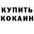 Кодеин Purple Drank Anvar Kamolidinov