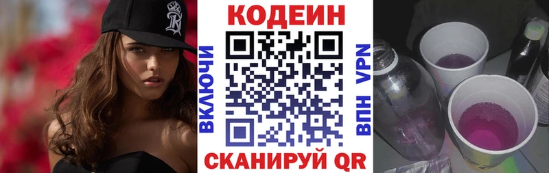 Кодеиновый сироп Lean Purple Drank  Домодедово 